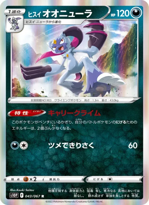 Hisuian Sneasler [Carry and Climb | Claw Slash]