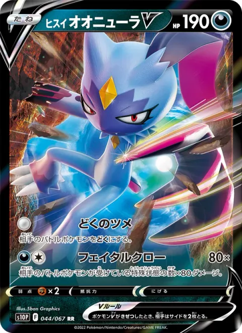 Hisuian Sneasler V [Poison Claws | Dire Claw]