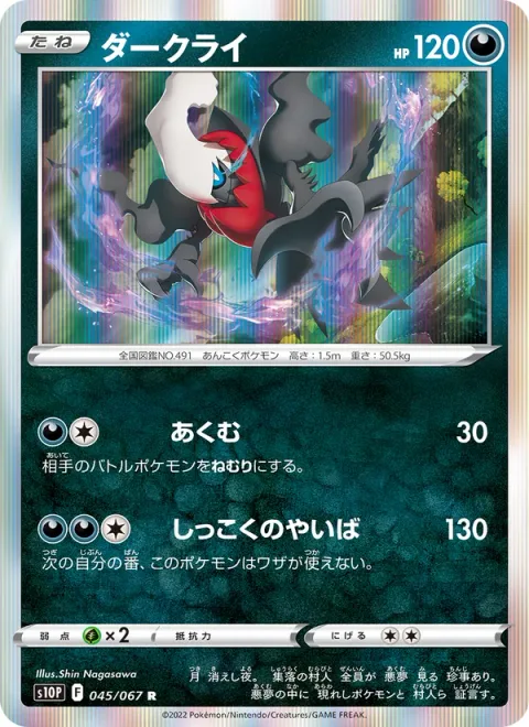 Darkrai [Nightmare | Pitch-Black Blade]