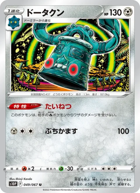 Bronzong [Heatproof | Hammer In]