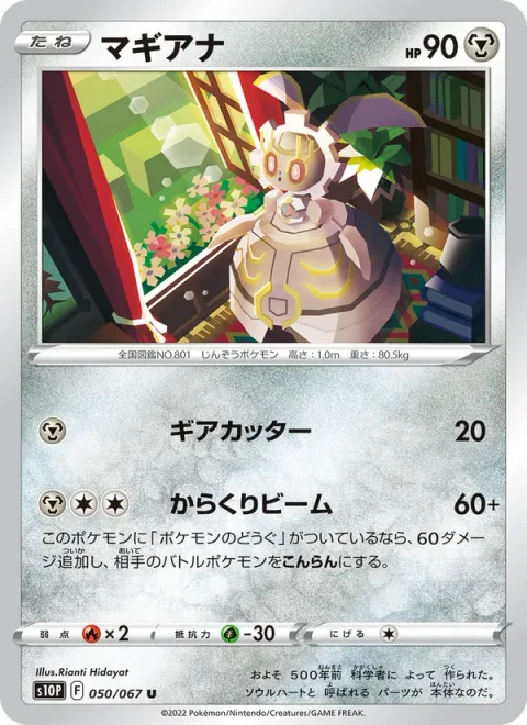 Magearna [Gear Cutter | Windup Beam]