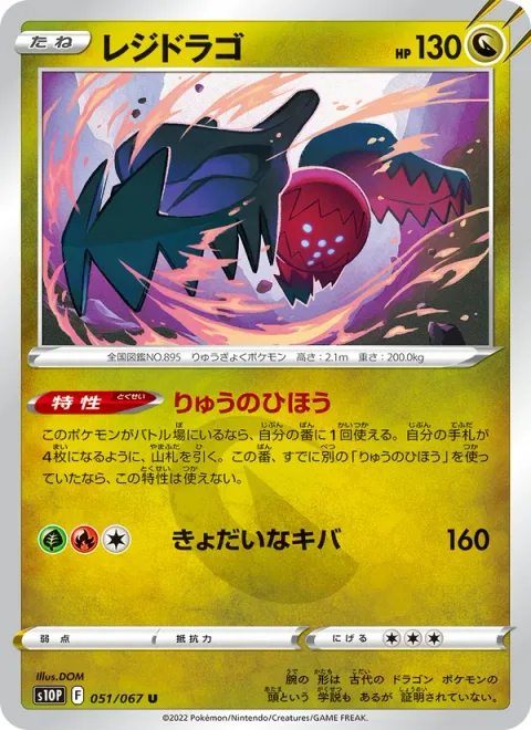 Regidrago [Dragon's Hoard | Giant Fangs]