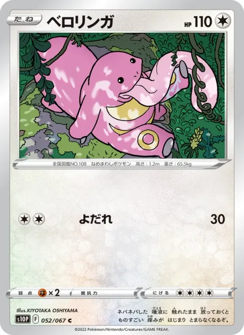 Lickitung [Drool]