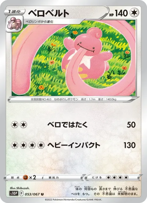 Lickilicky [Tongue Slap | Heavy Impact]