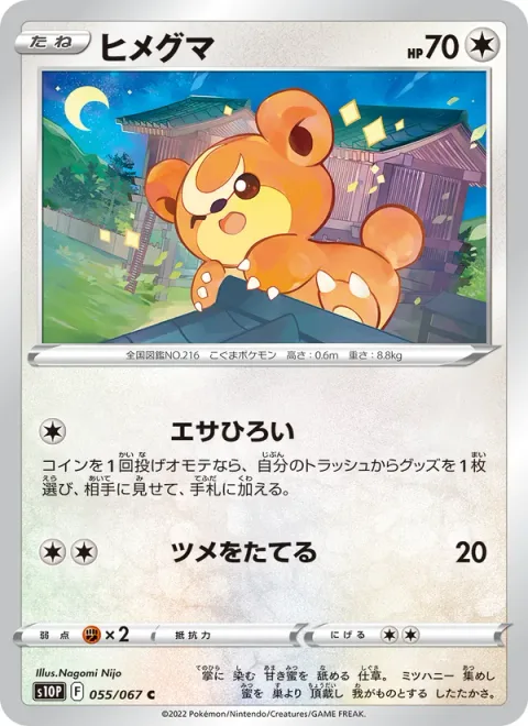 Teddiursa [Gather Food | Dig Claws]