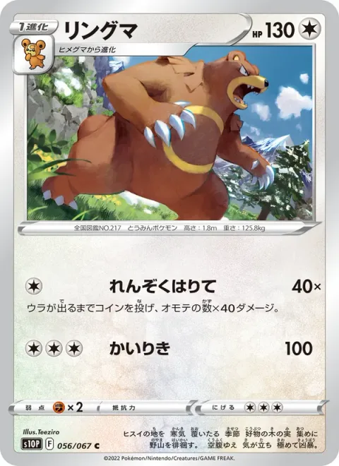 Ursaring [Continuous Slap | Strength]