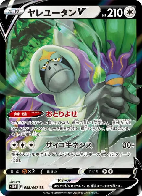 Oranguru V [Back Order | Psychic]