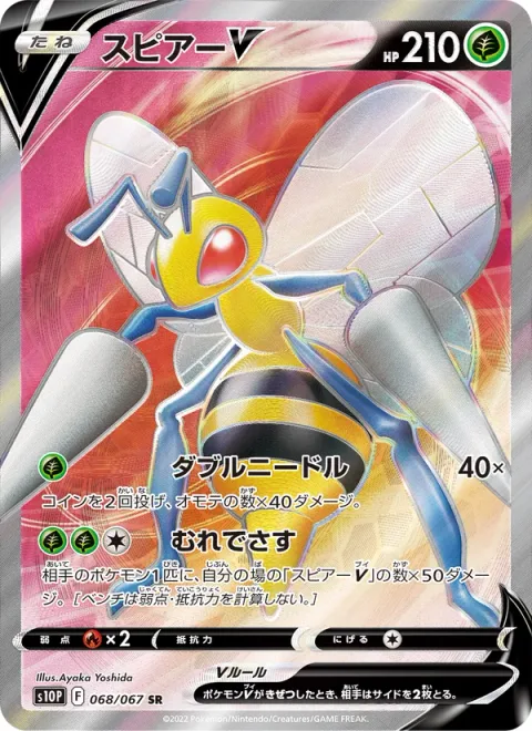Beedrill V [Twineedle | Swarming Sting]