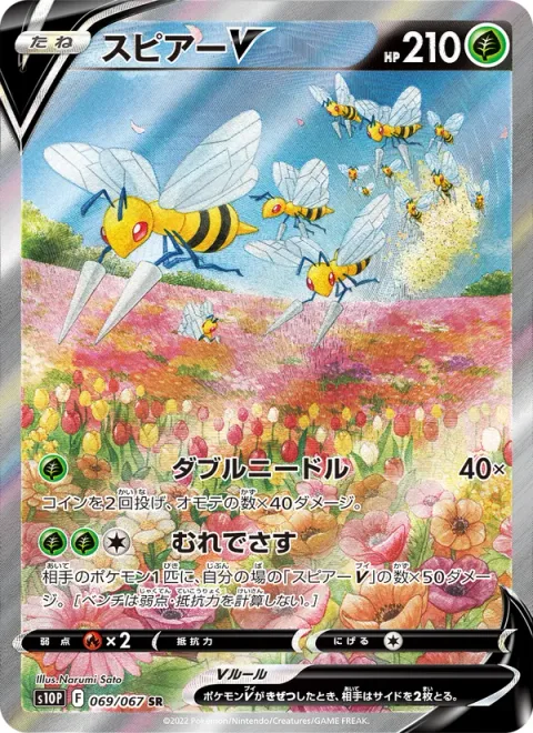 Beedrill V [Twineedle | Swarming Sting]