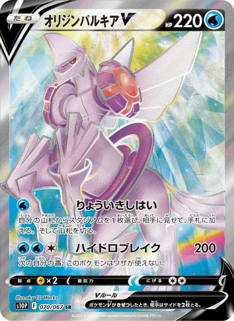 Origin Forme Palkia V [Rule the Region | Hydro Break]