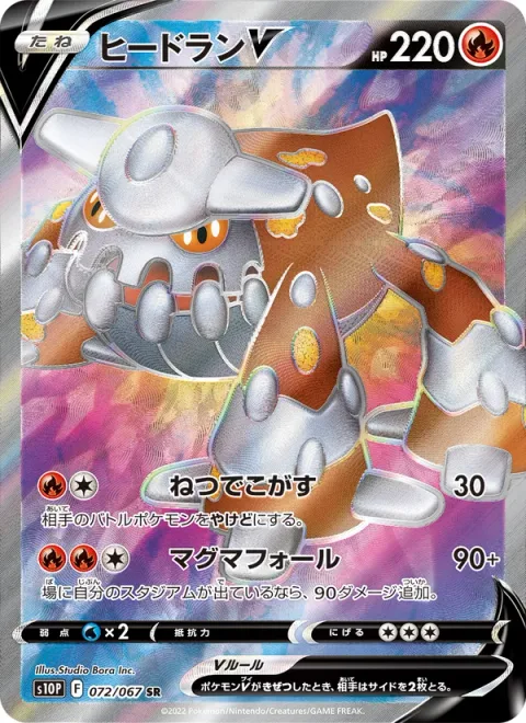 Heatran V [Heat Burn | Magma Fall]