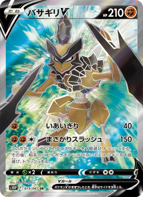 Kleavor V [Cut | Axe Slash]