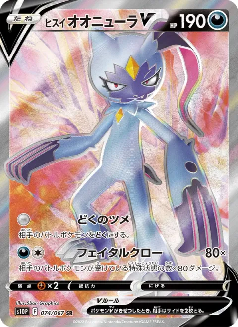 Hisuian Sneasler V [Poison Claws | Dire Claw]
