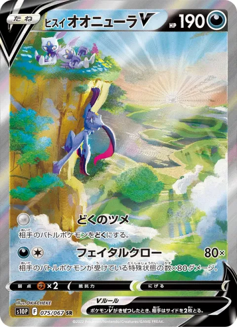 Hisuian Sneasler V [Poison Claws | Dire Claw]