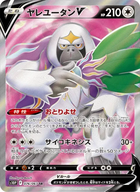 Oranguru V [Back Order | Psychic]