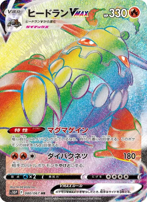 Heatran VMAX [Magma Gain | Max Heat Burst]