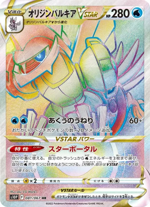 Origin Forme Palkia VSTAR [Subspace Swell | Star Portal]