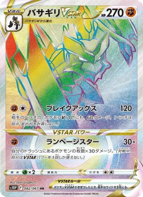 Kleavor VSTAR [Axe Break | Rampaging Star]