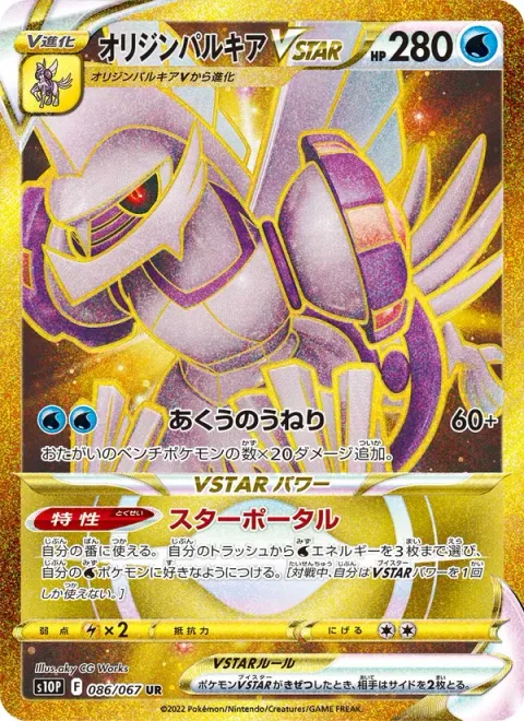 Origin Forme Palkia VSTAR [Subspace Swell | Star Portal]