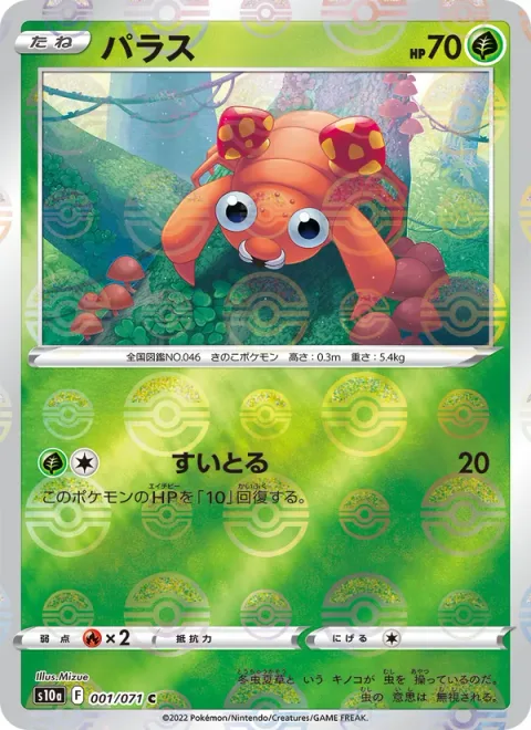 Paras [Absorb]