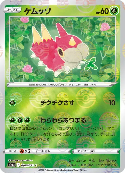Wurmple [Sting | Creepy-Crawly Congregation]