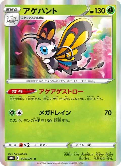 Beautifly [Stoked Straw | Mega Drain]