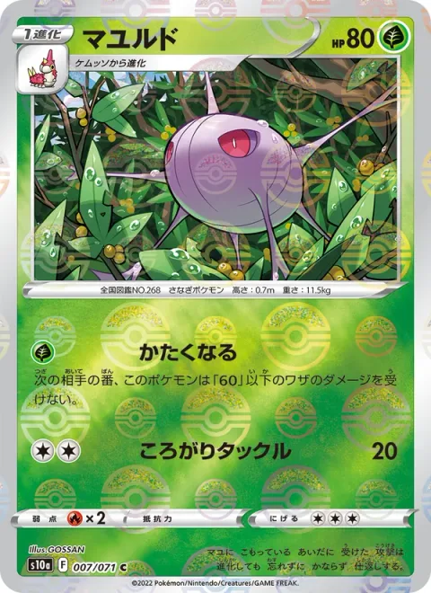 Cascoon [Harden | Rolling Tackle]