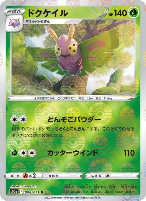 Dustox [Nadir Powder | Cutting Wind]
