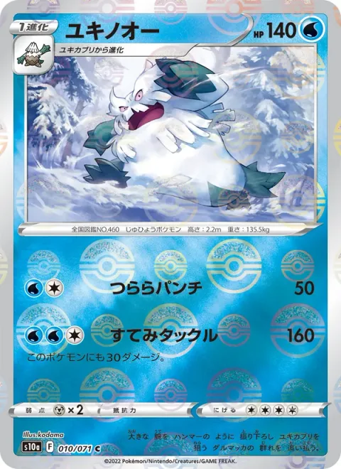 Abomasnow [Icicle Punch | Double Edge]