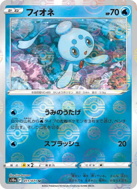 Phione [Sea Feast | Wave Splash]