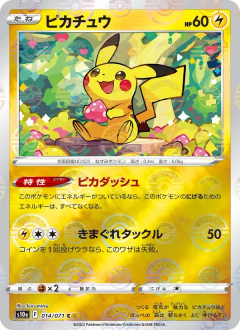 Pikachu [Pika Dash | Whimsy Tackle]