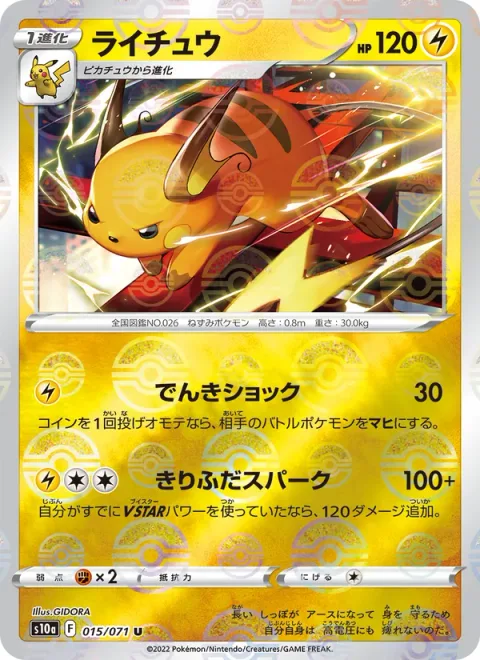 Raichu [Thunder Shock | Ace Spark]