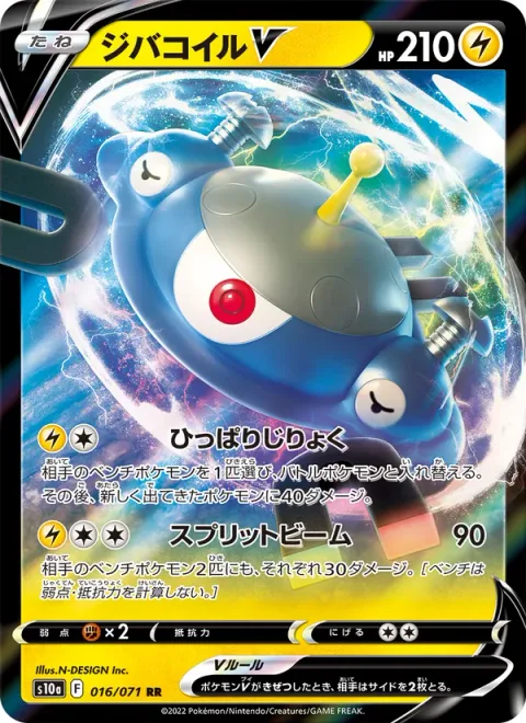 Magnezone V [Magnetic Tension | Splitting Beam]