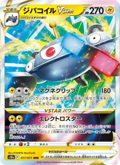 Magnezone VSTAR [Magnetic Grip | Electro Star]