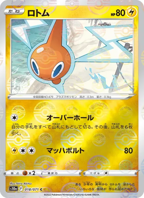 Rotom [Overhaul | Mach Bolt]