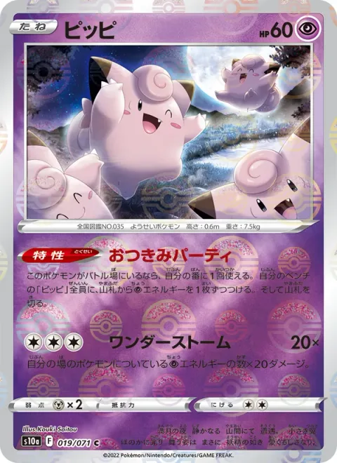 Clefairy [Moon-Watching Party | Wonder Storm]