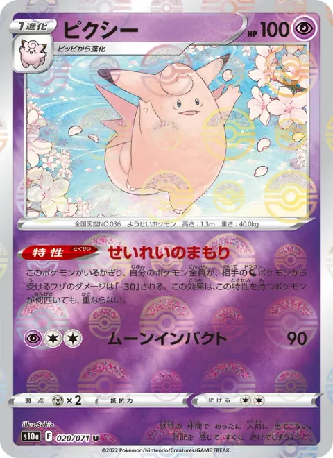 Clefable [Spirit Charm | Moon Impact]