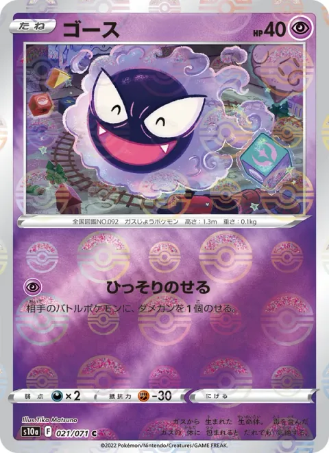 Gastly [Furtive Drop]