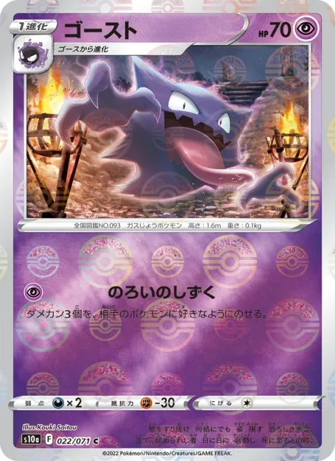Haunter [Cursed Drop]