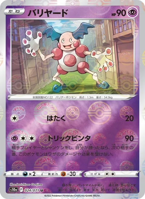 Mr. Mime [Pound | Tricky Slap]