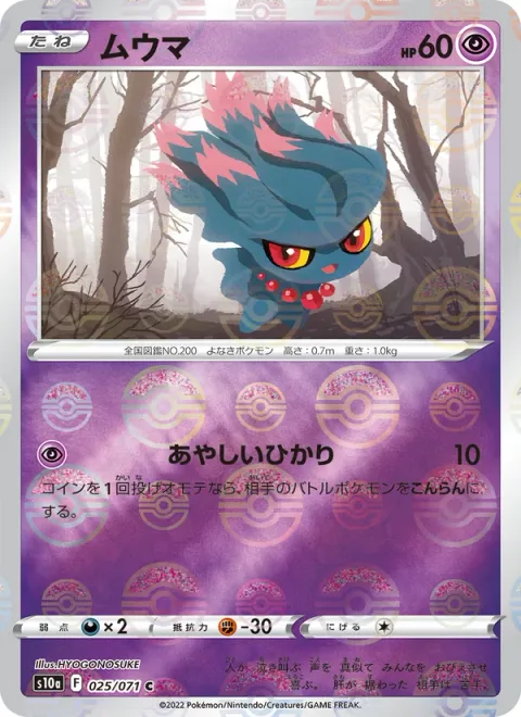 Misdreavus [Confuse Ray | s10a]