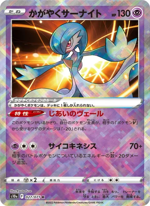 Radiant Gardevoir [Loving Veil | Psychic]