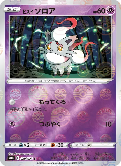 Hisuian Zorua [Collect | Mumble]
