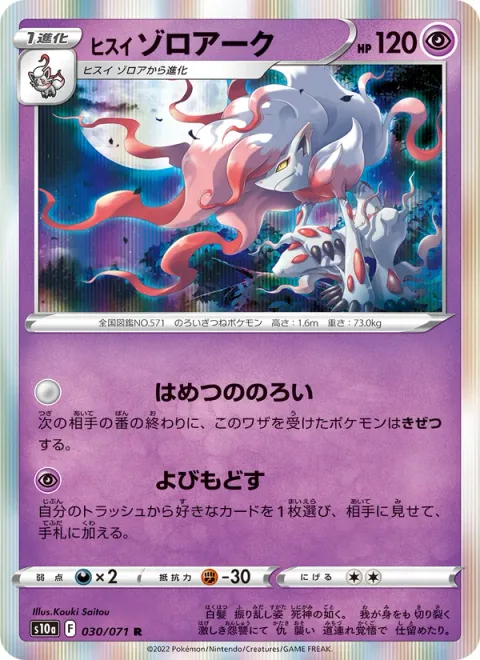 Hisuian Zoroark [Doom Curse | Call Back]