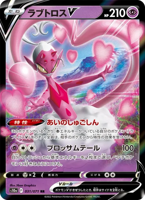 Enamorus V [Guardian of Love | Blossom Tail]
