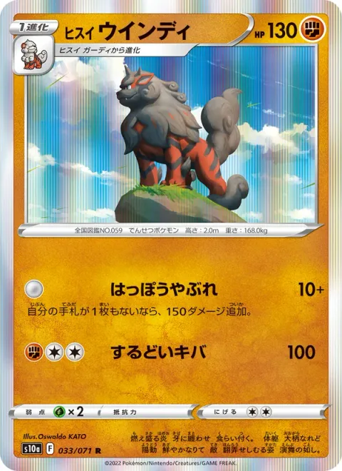 Hisuian Arcanine [Very Vulnerable | Sharp Fang]