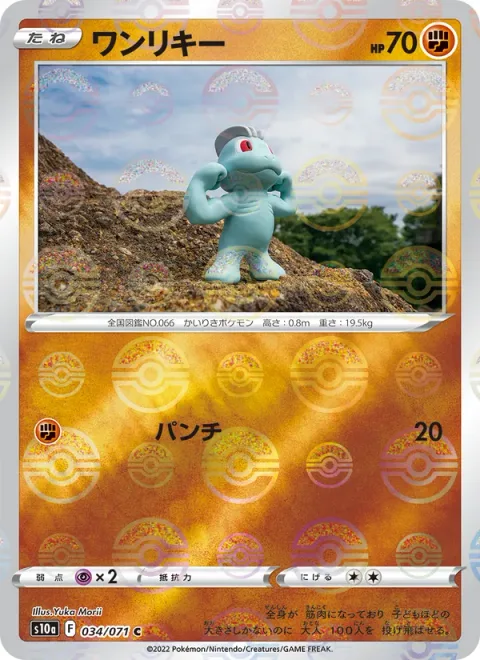 Machop [Punch]