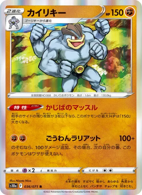 Machamp [Crisis Muscles | Strong-Arm Lariat]