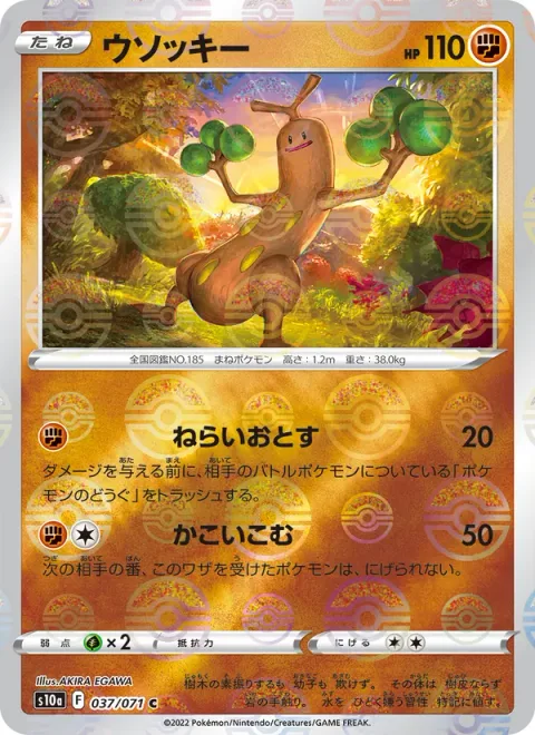 Sudowoodo [Joust | Impound]