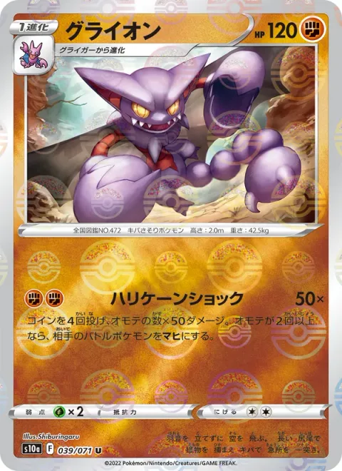 Gliscor [Hurricane Shock]